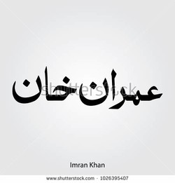 Imran khan name