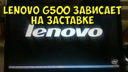 Lenovo stuck on