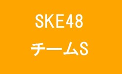 Ske